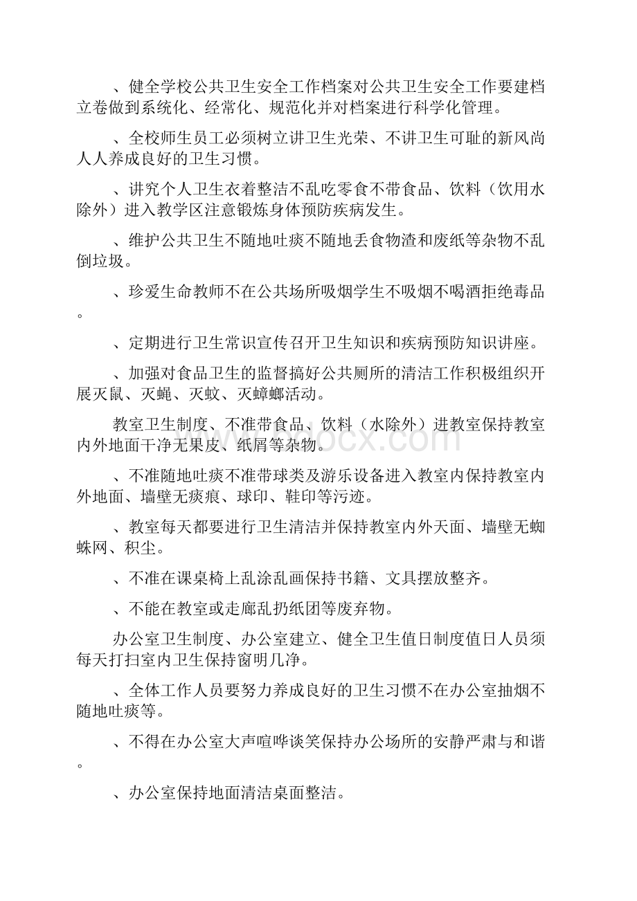 学校公共卫生管理制度doc.docx_第2页