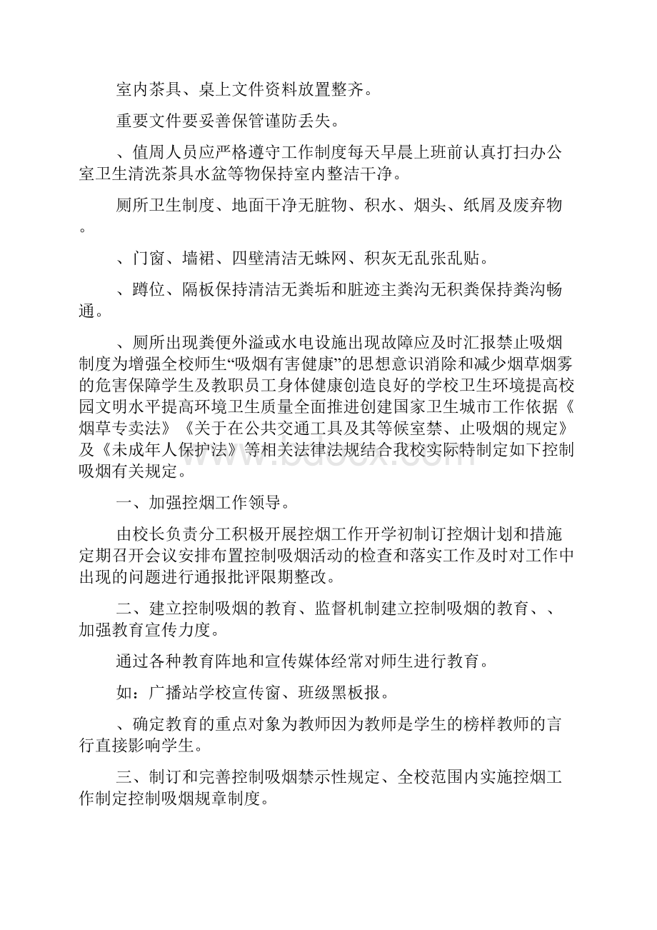 学校公共卫生管理制度doc.docx_第3页