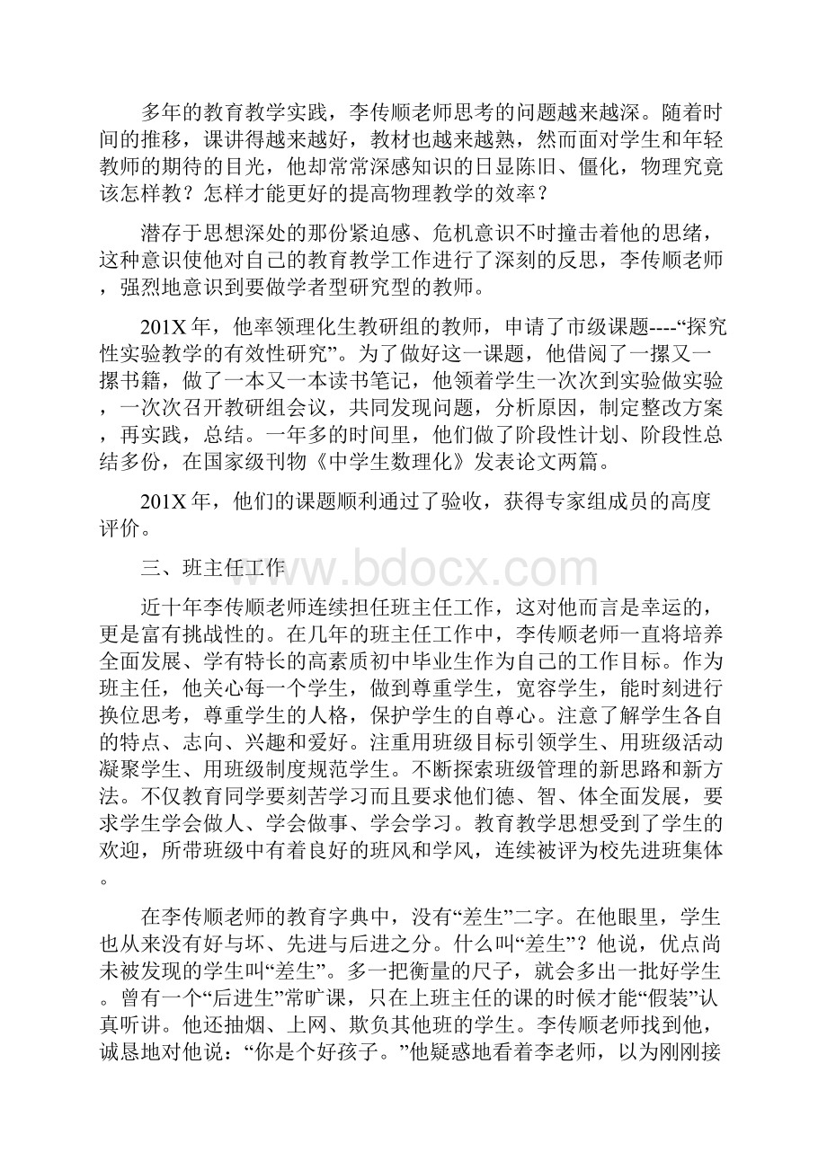 中学物理教师事迹材料可编辑版.docx_第2页