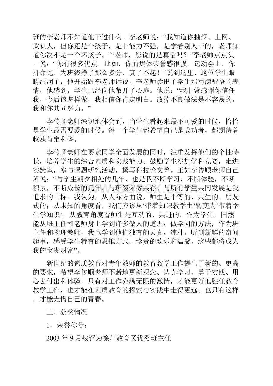 中学物理教师事迹材料可编辑版.docx_第3页