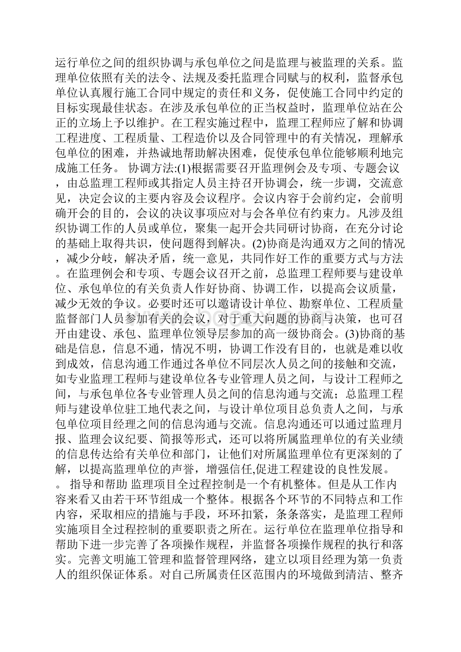 浅析监理工程师在砂石加工系统生产运行管理中的作用.docx_第3页