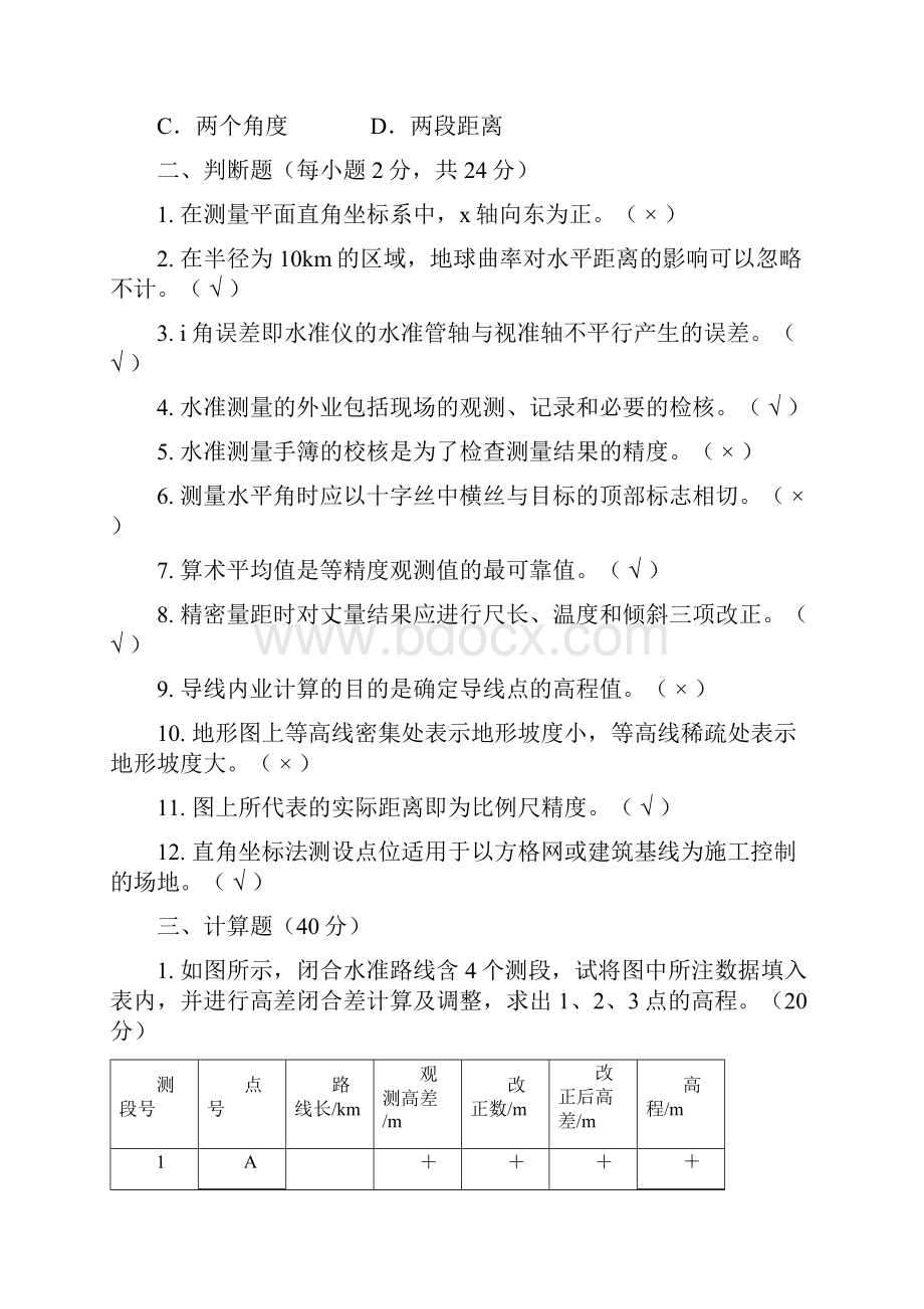 建筑测量期末试题.docx_第3页