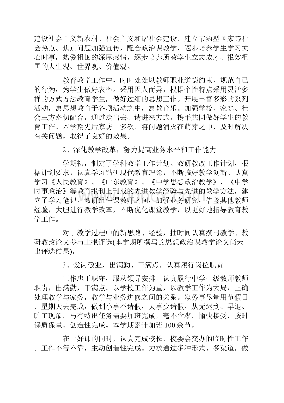 思品教师个人总结优秀范文.docx_第2页