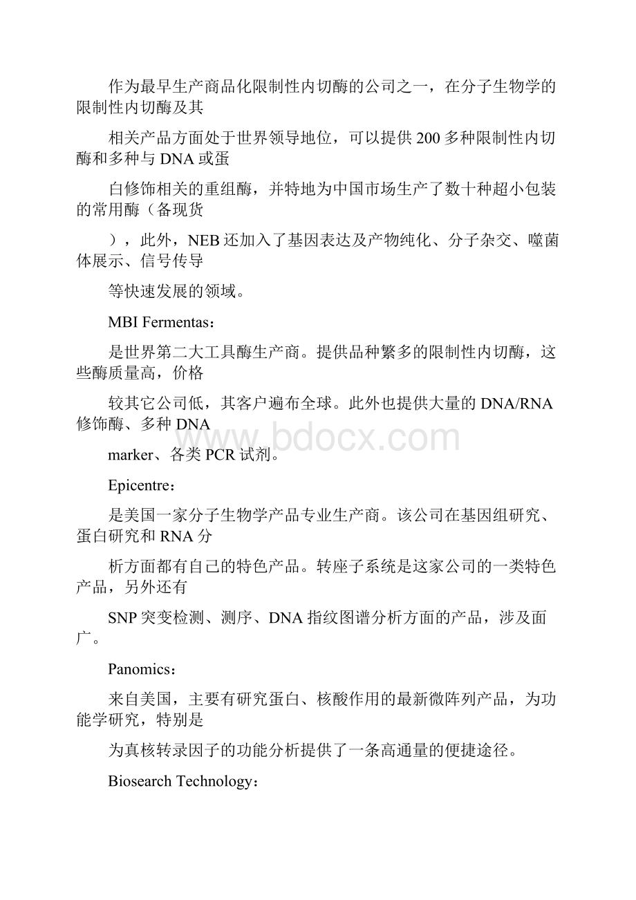 国外实验室试剂知名品牌.docx_第3页