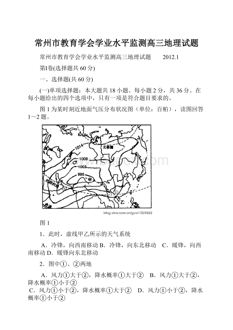 常州市教育学会学业水平监测高三地理试题.docx