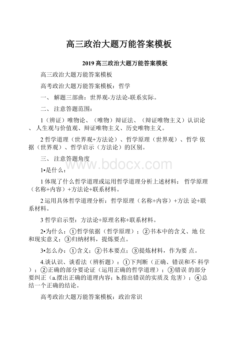 高三政治大题万能答案模板.docx_第1页