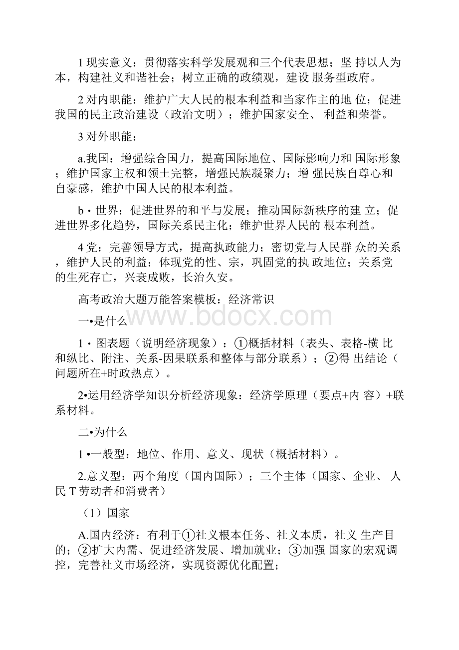 高三政治大题万能答案模板.docx_第3页