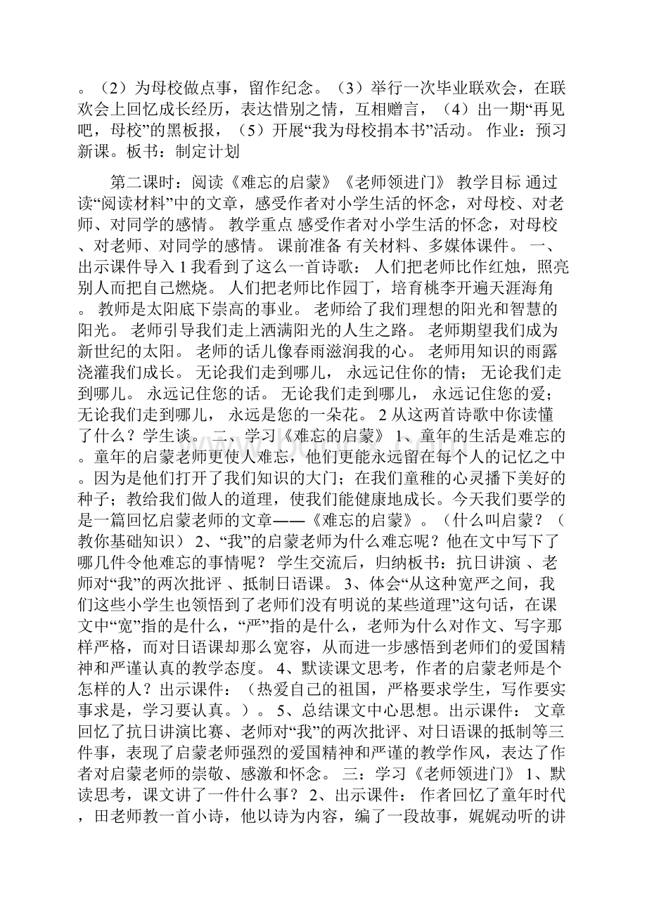 六年级下册语文第六单元教案及全套教学反思.docx_第2页