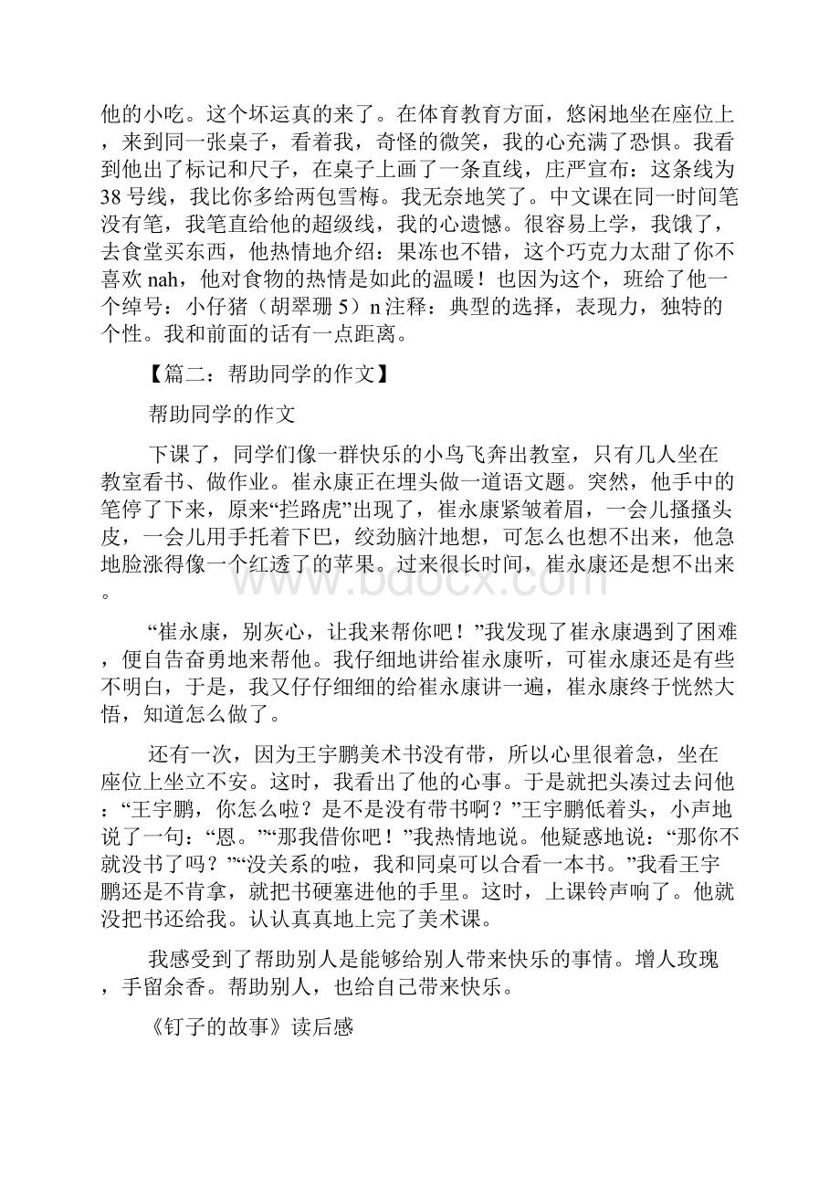 同桌作文之同桌帮助我的作文.docx_第2页