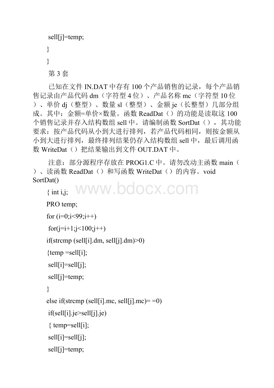 上机考试题库.docx_第3页