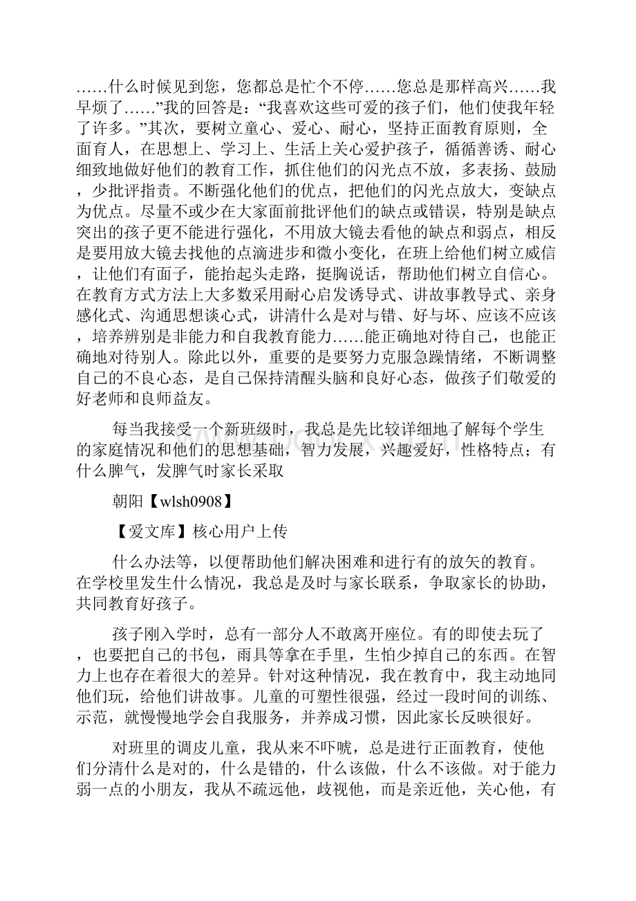 幼儿园教师专业技术工作总结精选多篇.docx_第2页