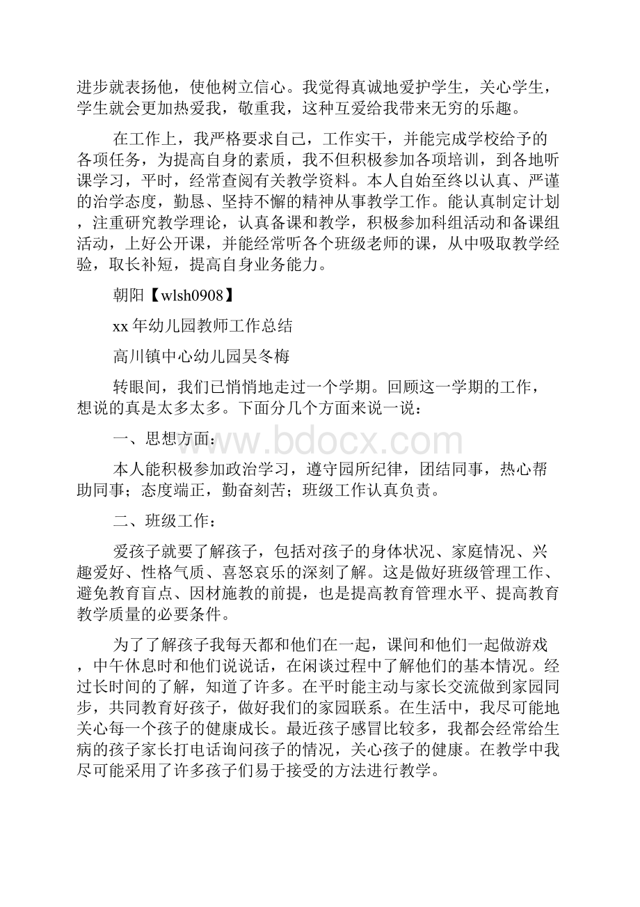 幼儿园教师专业技术工作总结精选多篇.docx_第3页