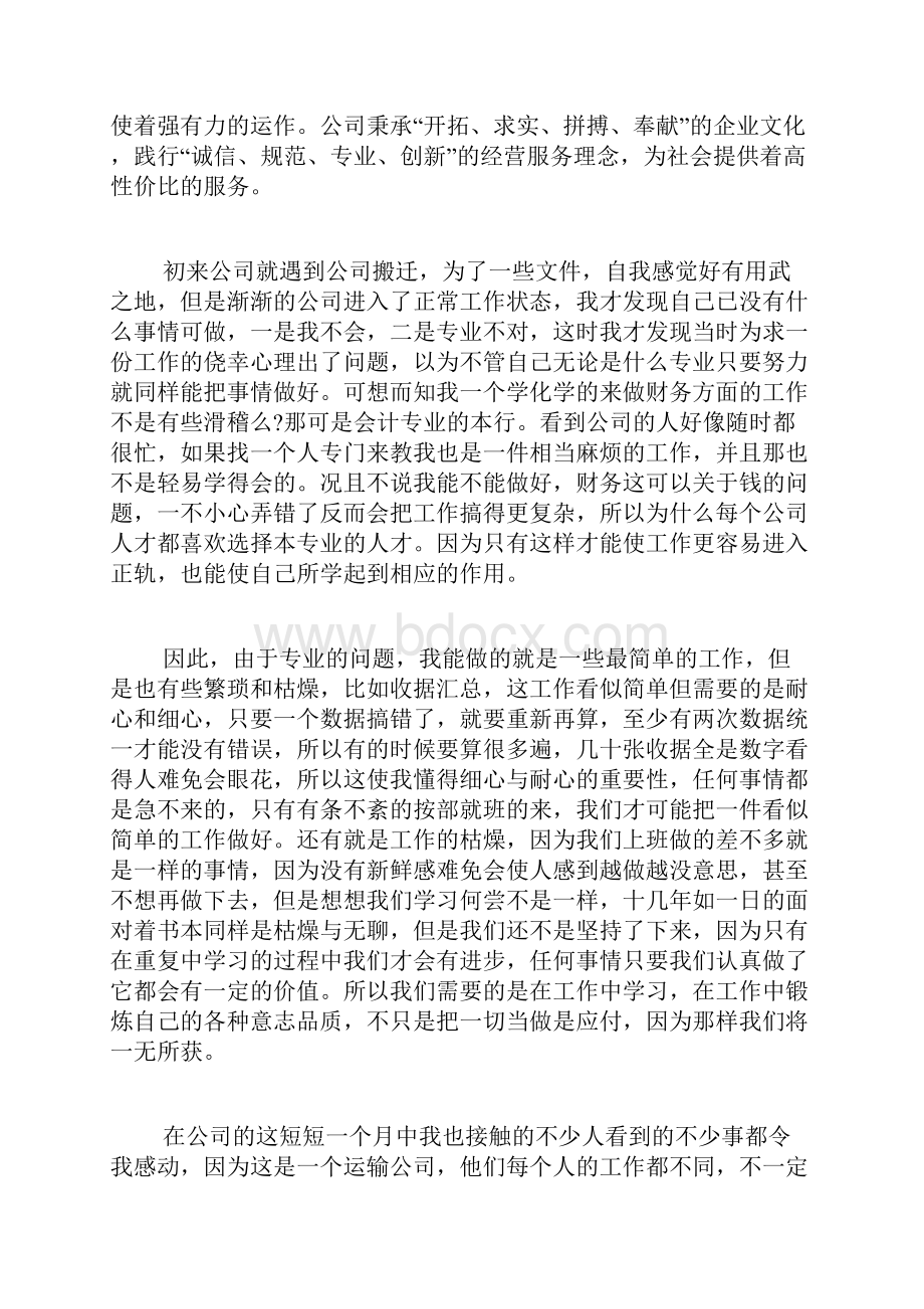 暑期社会实践报告范文国企篇.docx_第3页