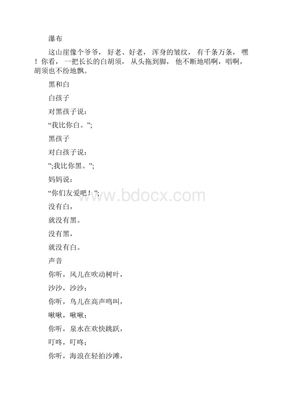 儿童诗歌朗诵100首.docx_第2页