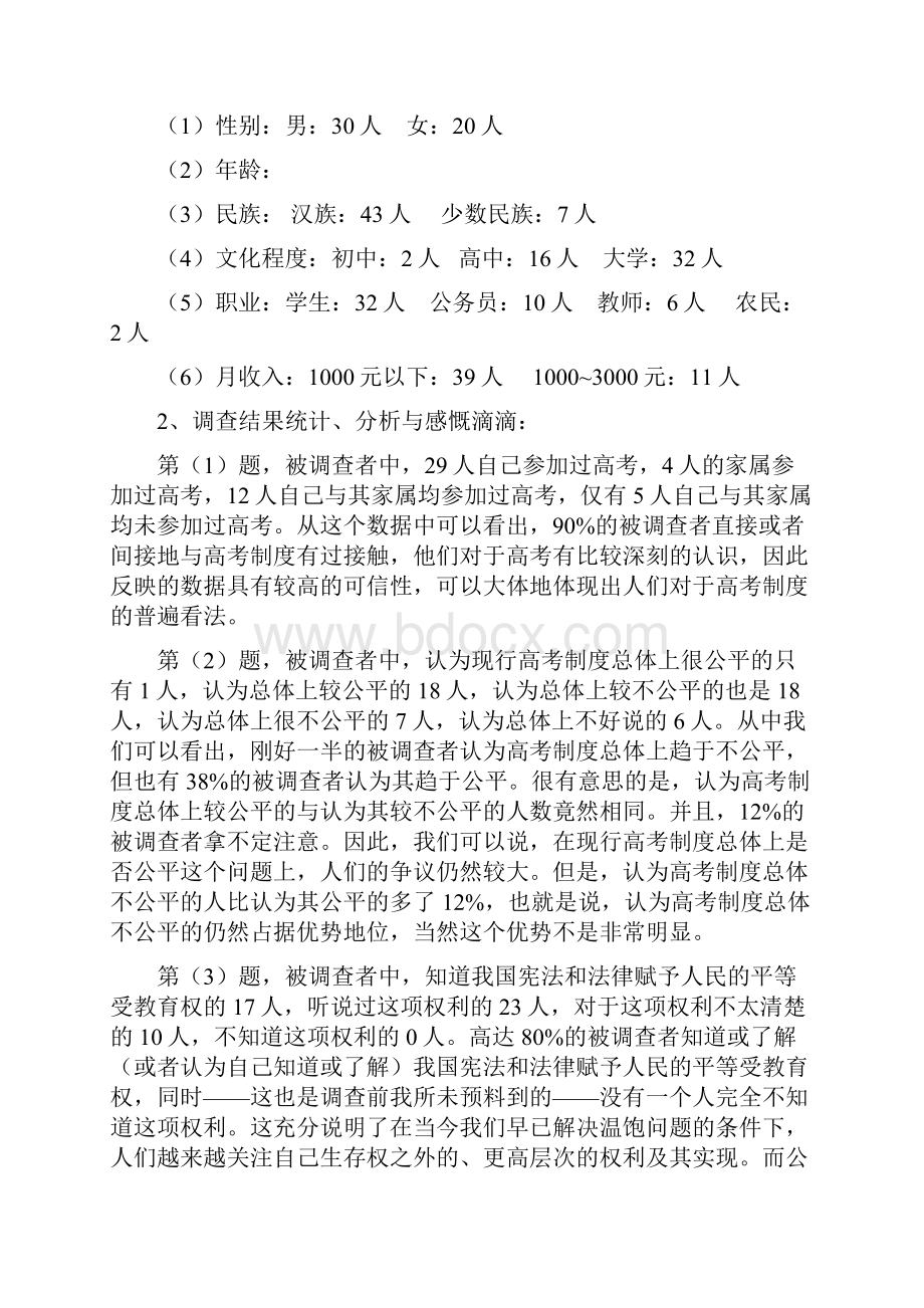 高考制度公平性研究报告.docx_第2页