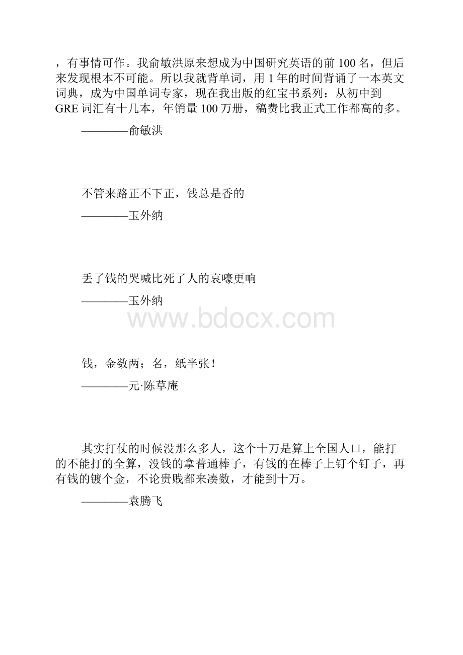 关于钱的名言警句.docx_第2页