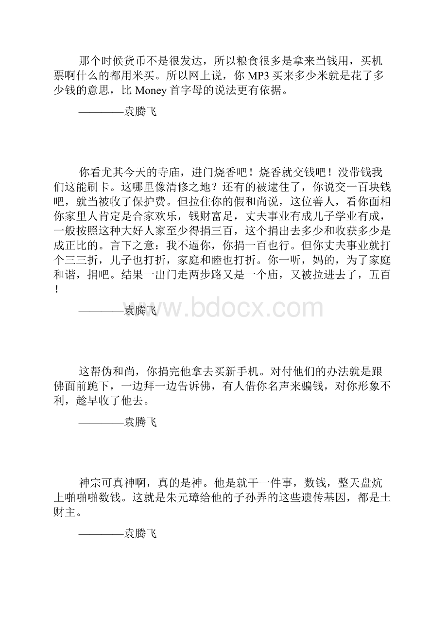 关于钱的名言警句.docx_第3页