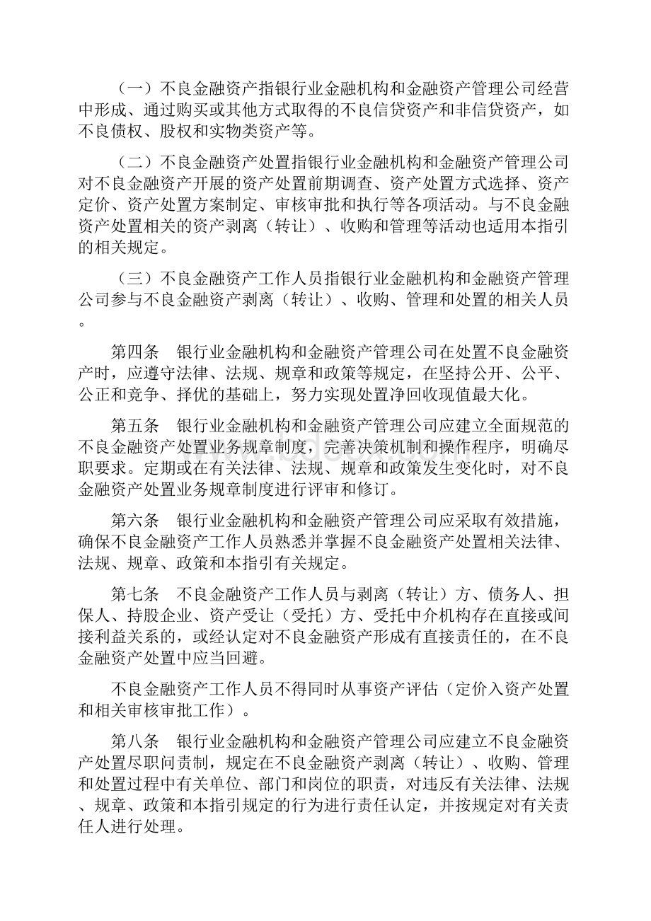 不良金融资产处置尽职指引之欧阳科创编.docx_第2页