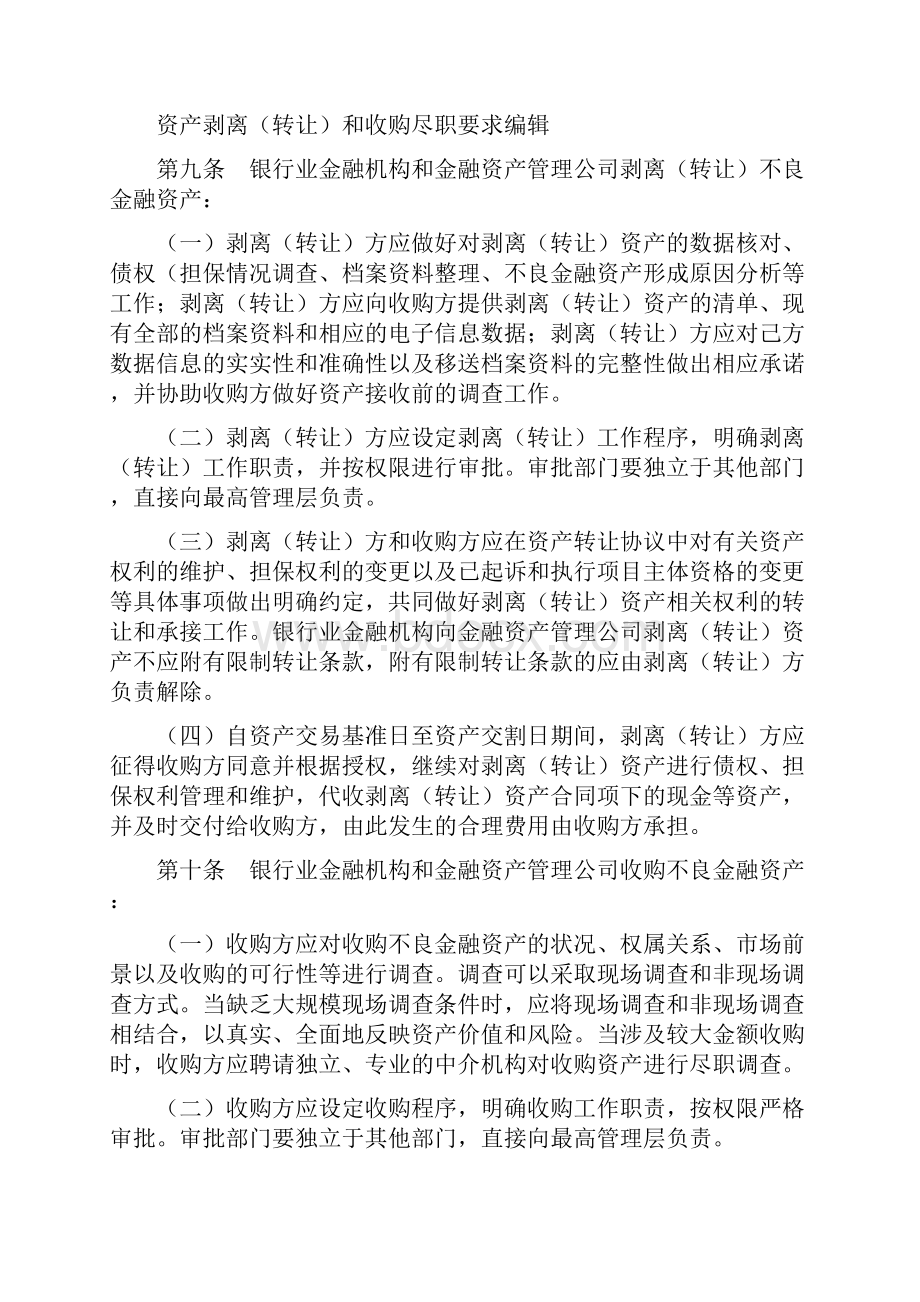 不良金融资产处置尽职指引之欧阳科创编.docx_第3页