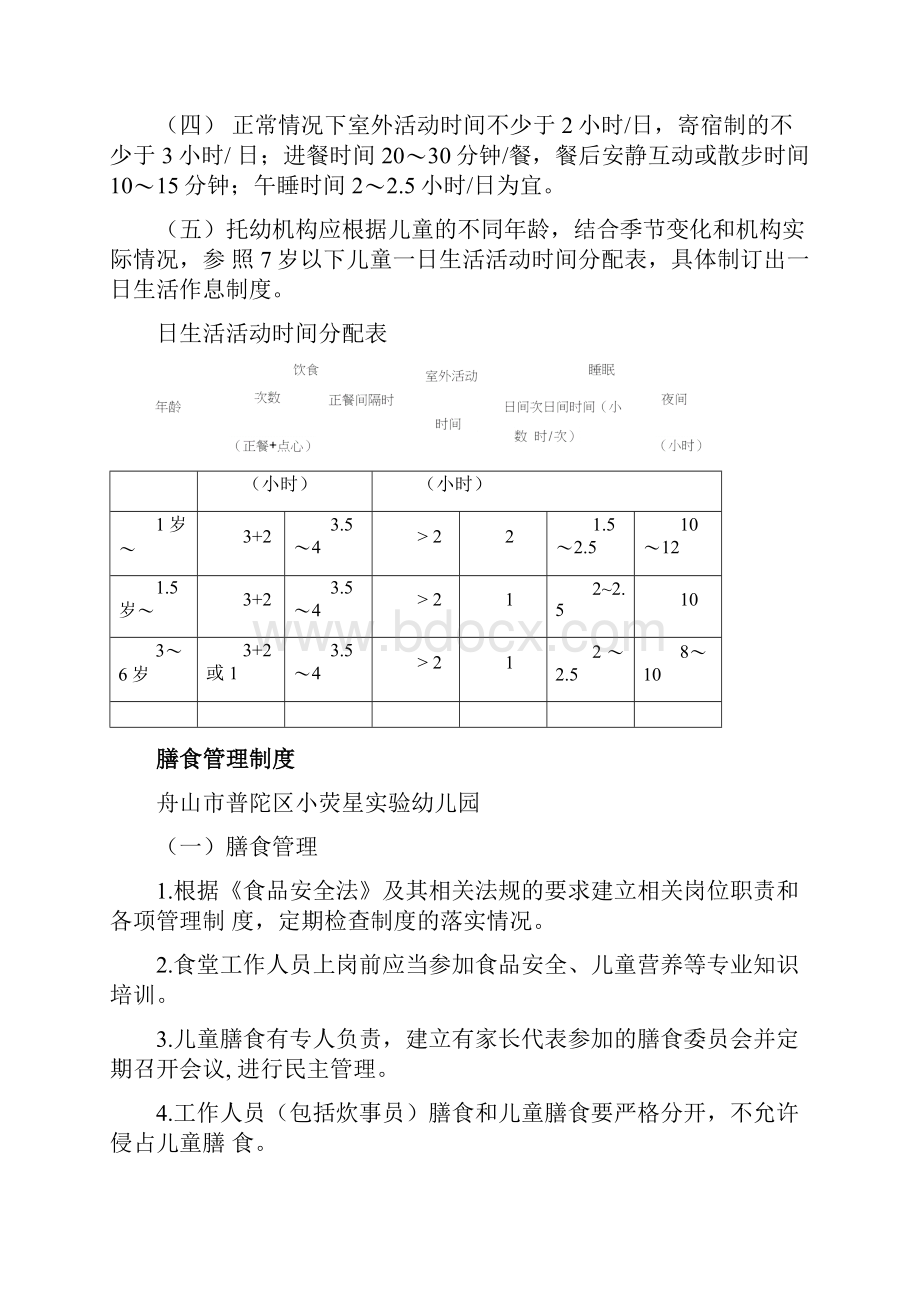 托幼机构卫生保健十项制度资料.docx_第2页