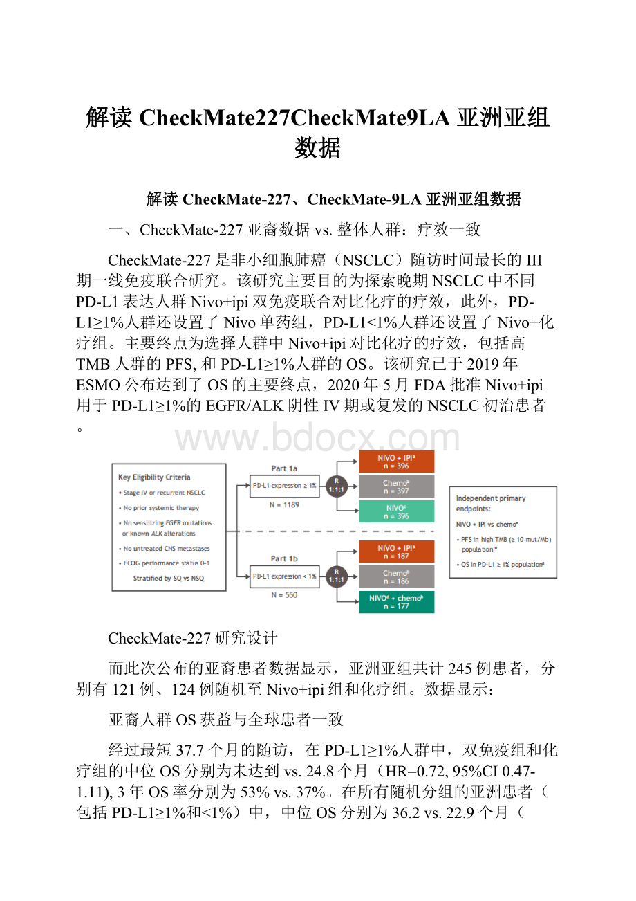 解读CheckMate227CheckMate9LA亚洲亚组数据.docx_第1页