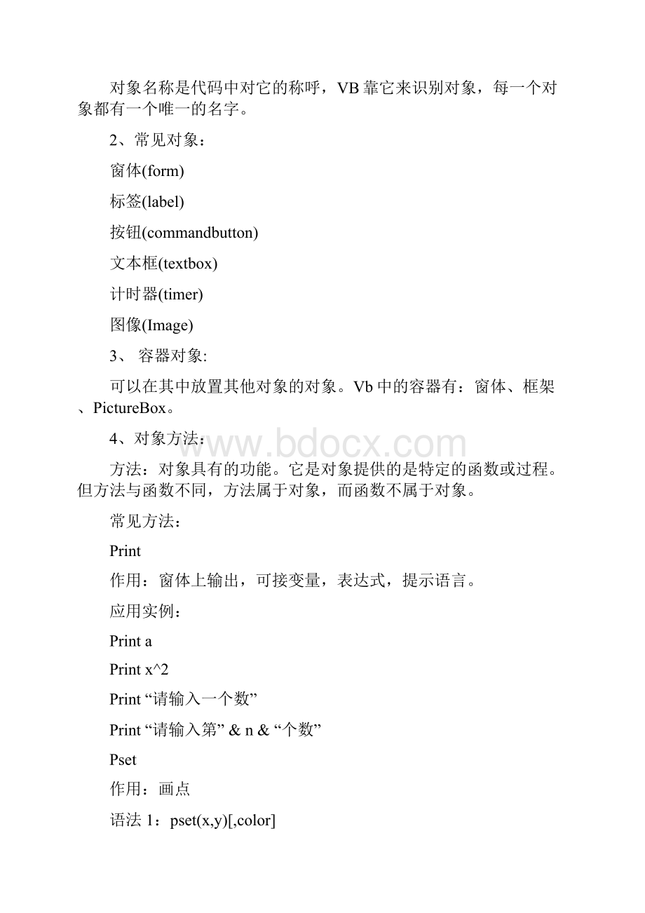 夏季学期算法与程序设计复习提纲.docx_第2页