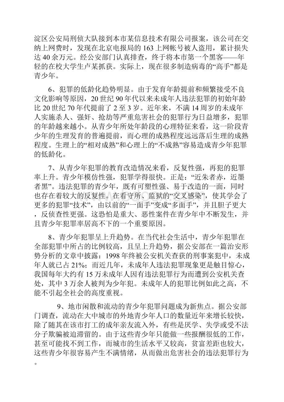 当代青少年犯罪的特点和原因精华.docx_第3页