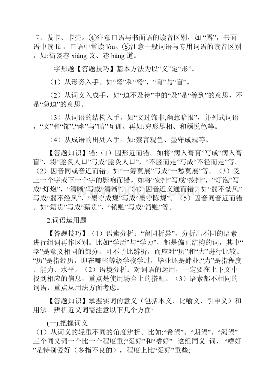 高考语文的心理策略答题策略和提分策略.docx_第3页