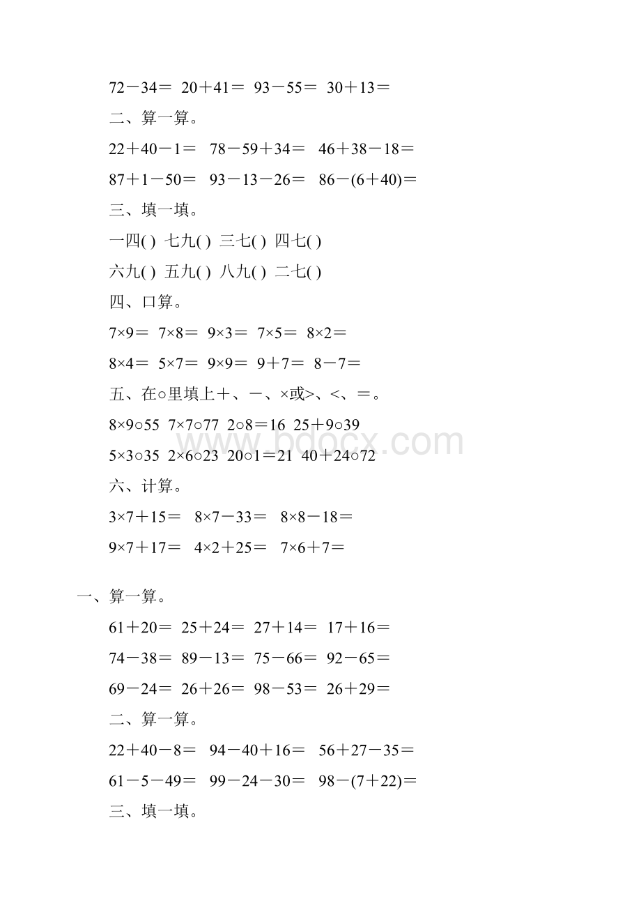 人教版小学二年级数学上册期末复习题大全25.docx_第2页