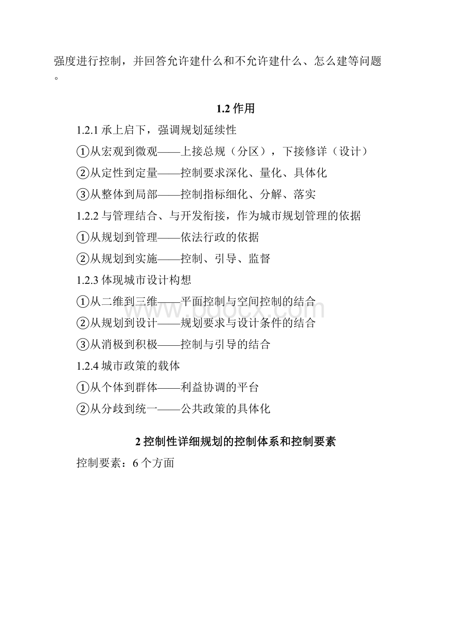 控制性详细规划.docx_第3页