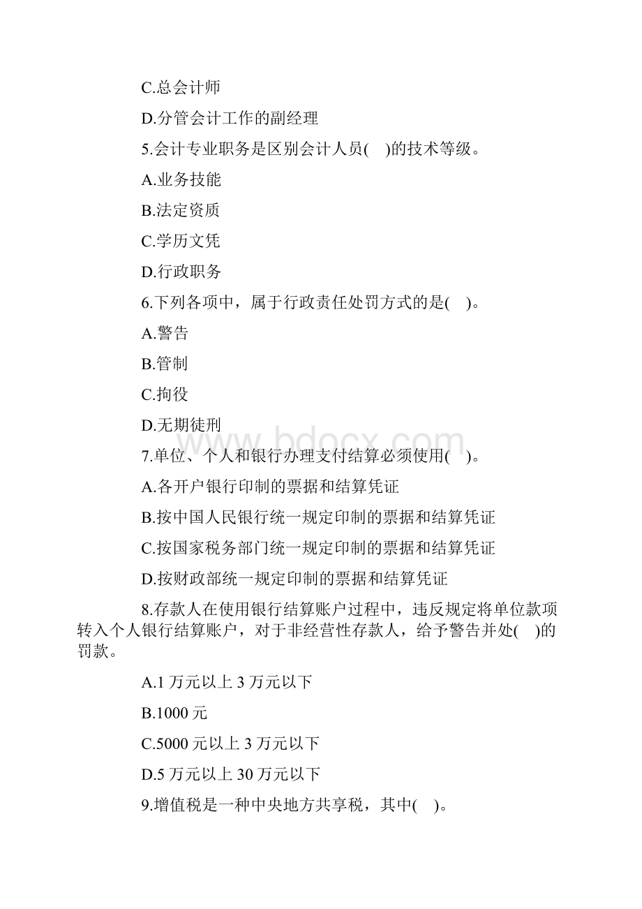 会计从业资格考试真题答案解析最新版.docx_第2页