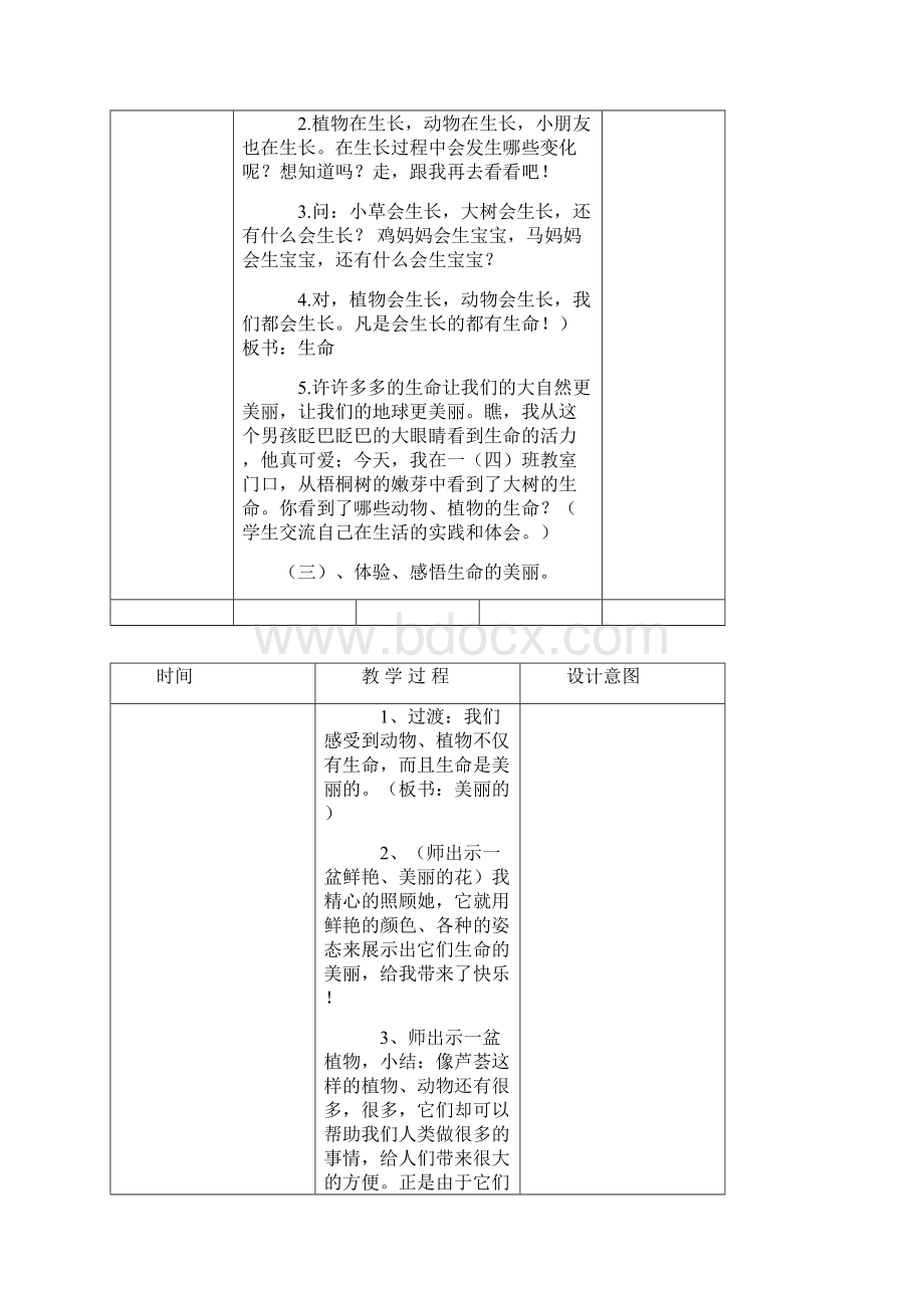 完整升级版四上品德与社会教案.docx_第2页