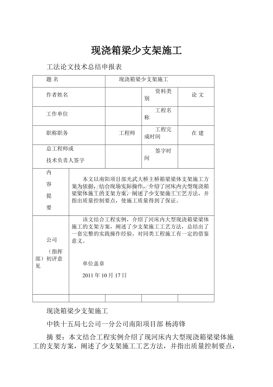 现浇箱梁少支架施工.docx_第1页