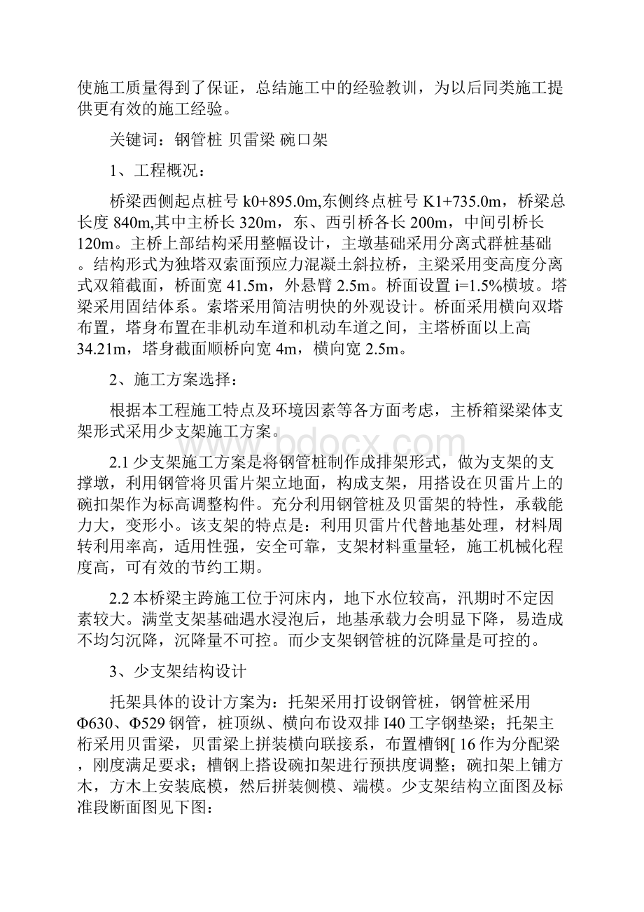 现浇箱梁少支架施工.docx_第2页