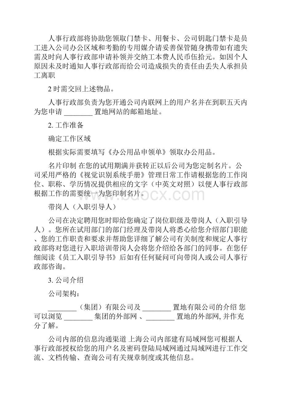 员工入职指导书.docx_第2页