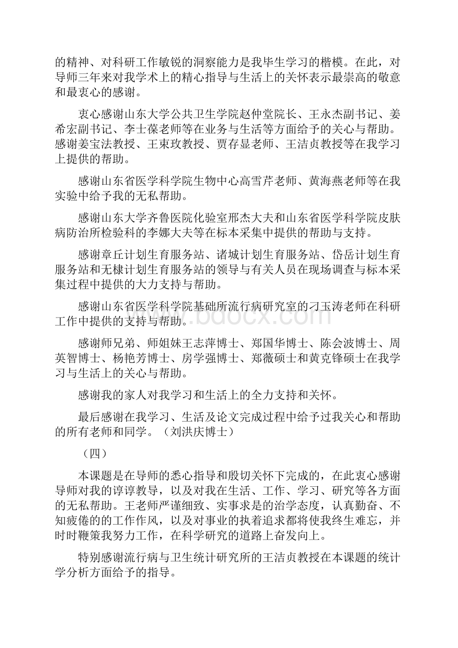 毕业生感言.docx_第3页