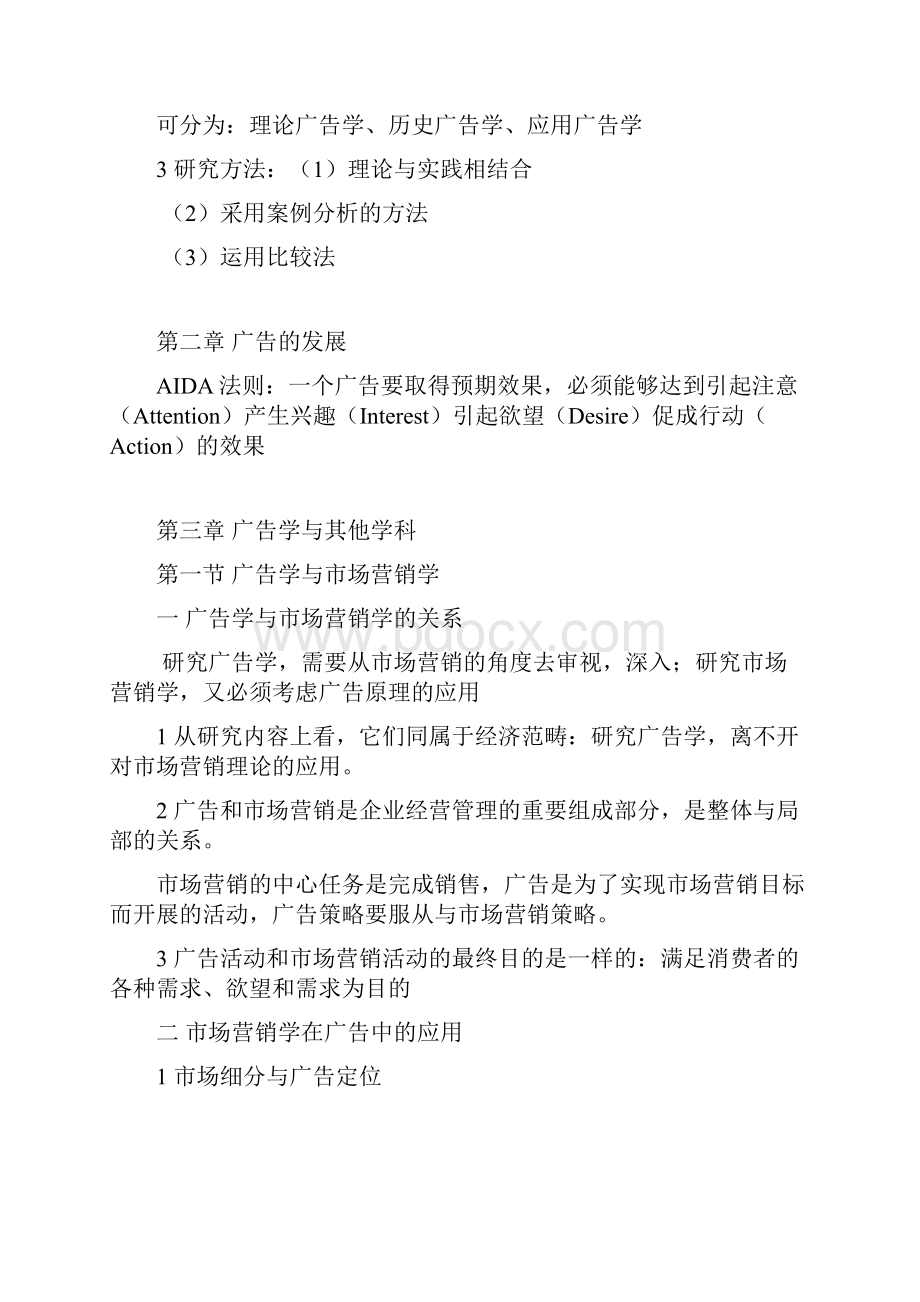 广告学概论 期末考试笔记整理详.docx_第3页