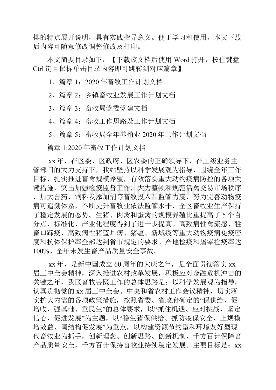 畜牧工作计划文档5篇.docx_第2页