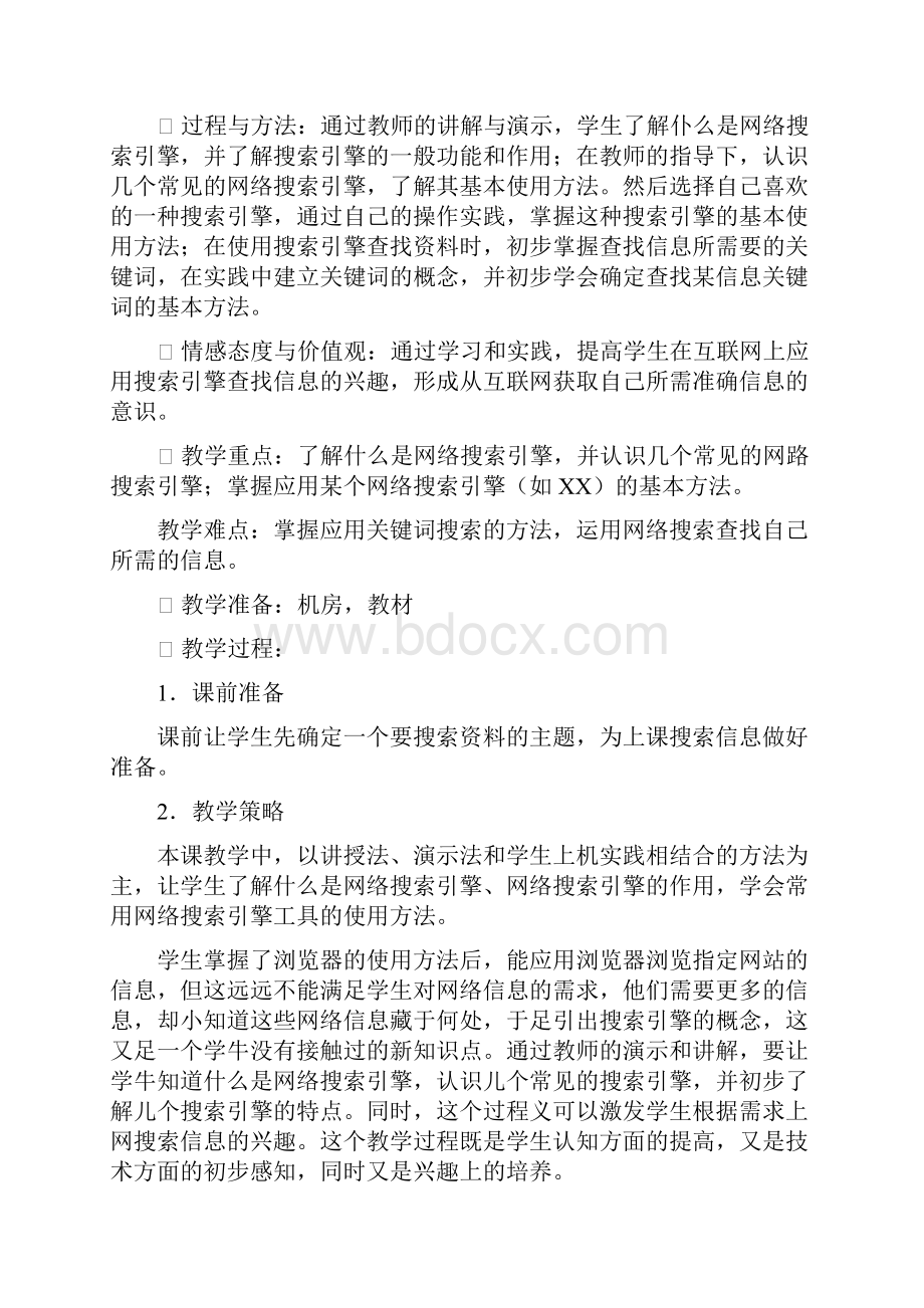 陕西人民教育出版社信息技术四年级下册教案.docx_第2页