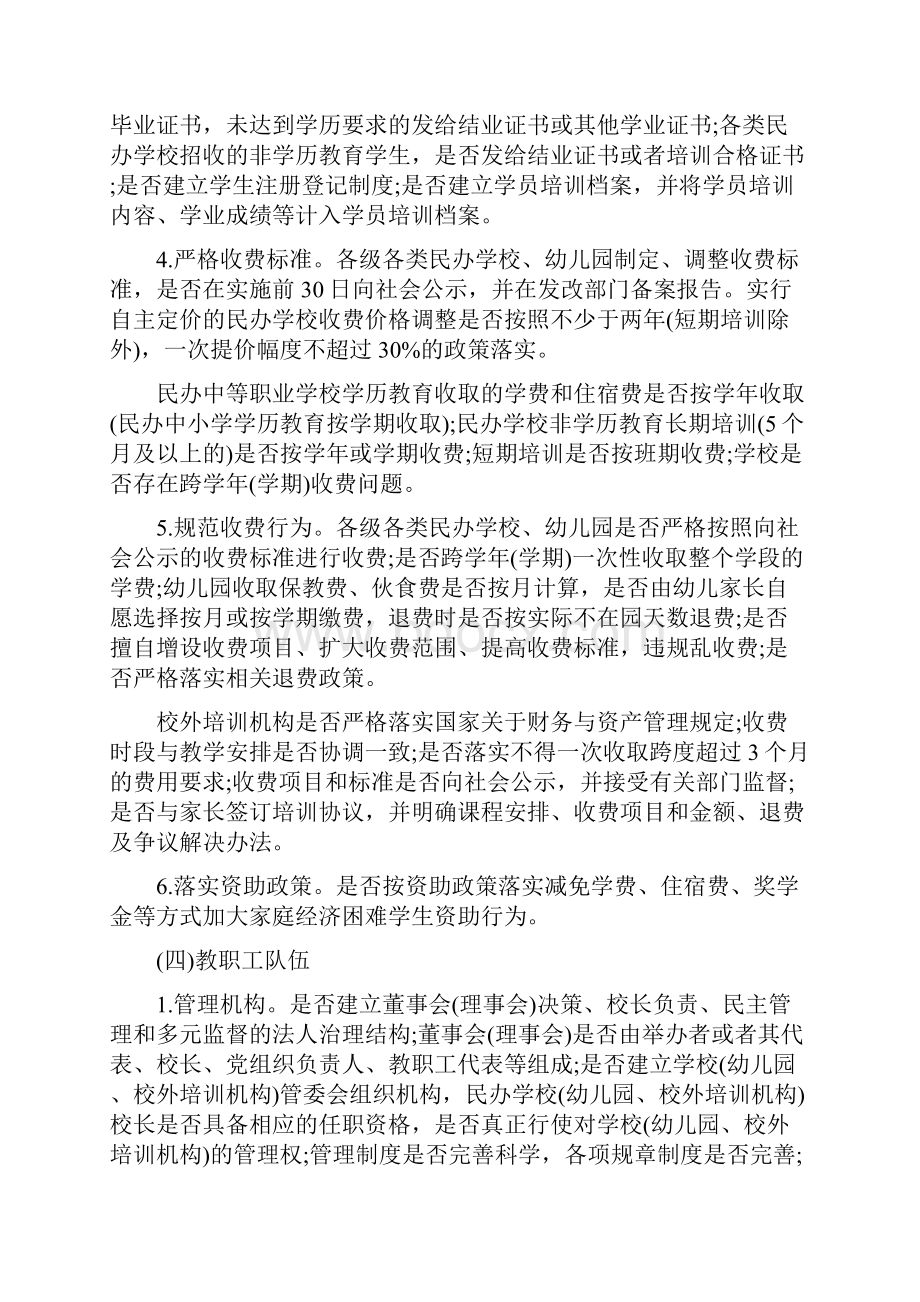 校外培训整改报告范文.docx_第3页