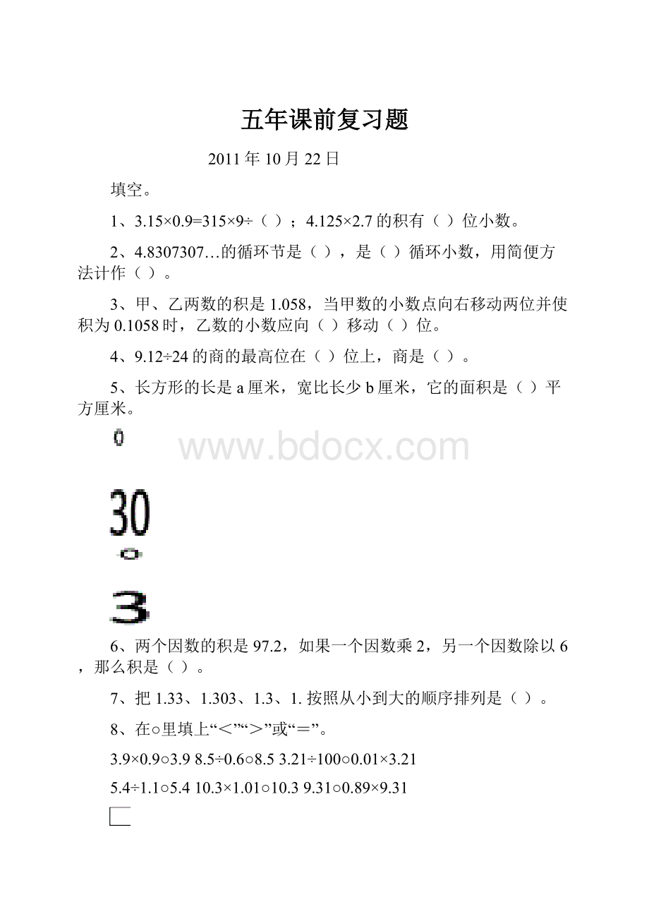 五年课前复习题.docx