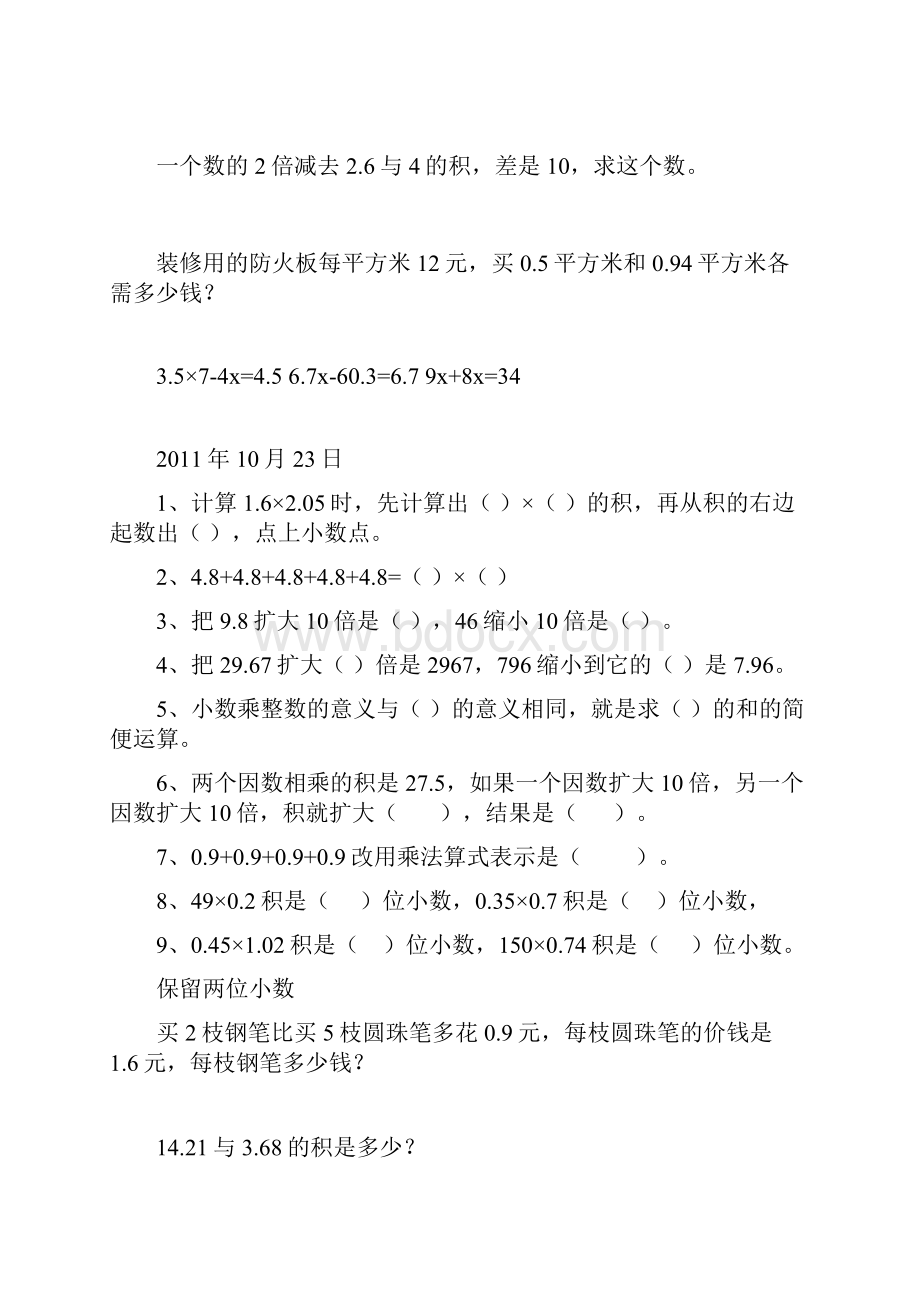 五年课前复习题.docx_第3页