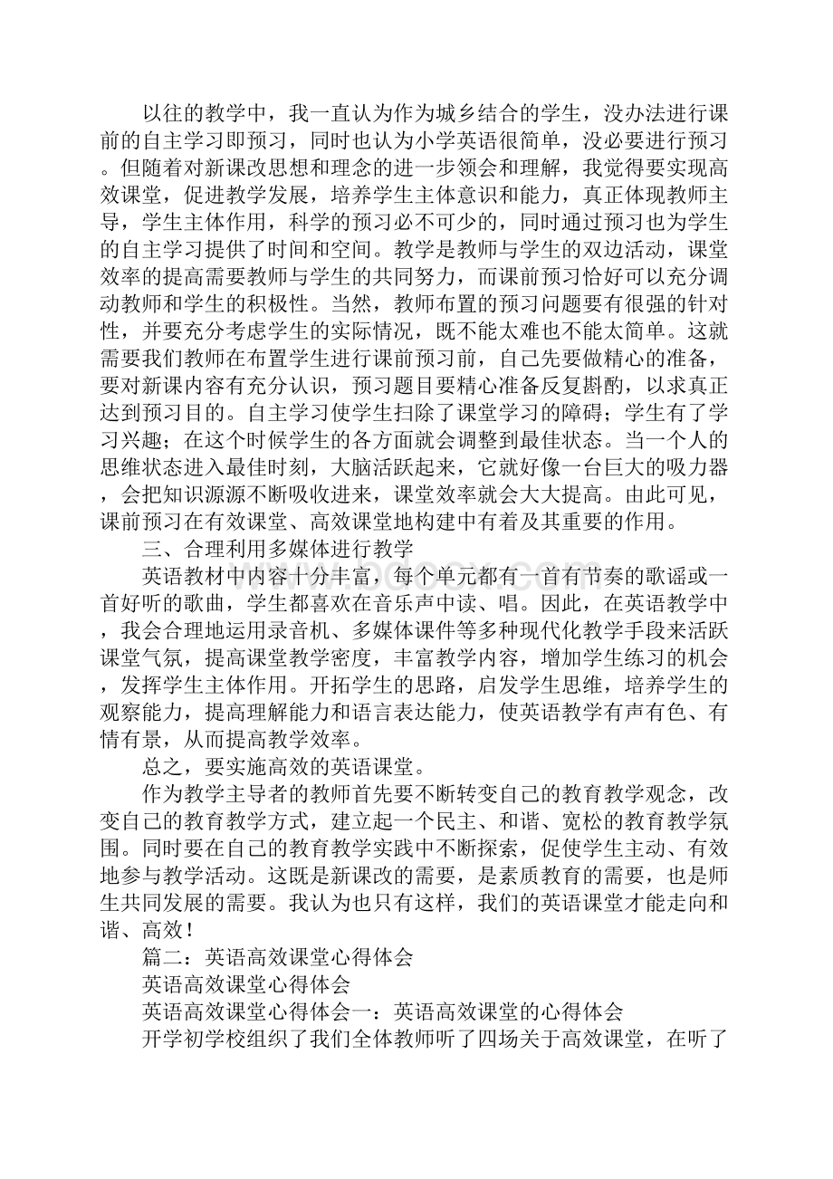 高效课堂心得体会英语.docx_第2页