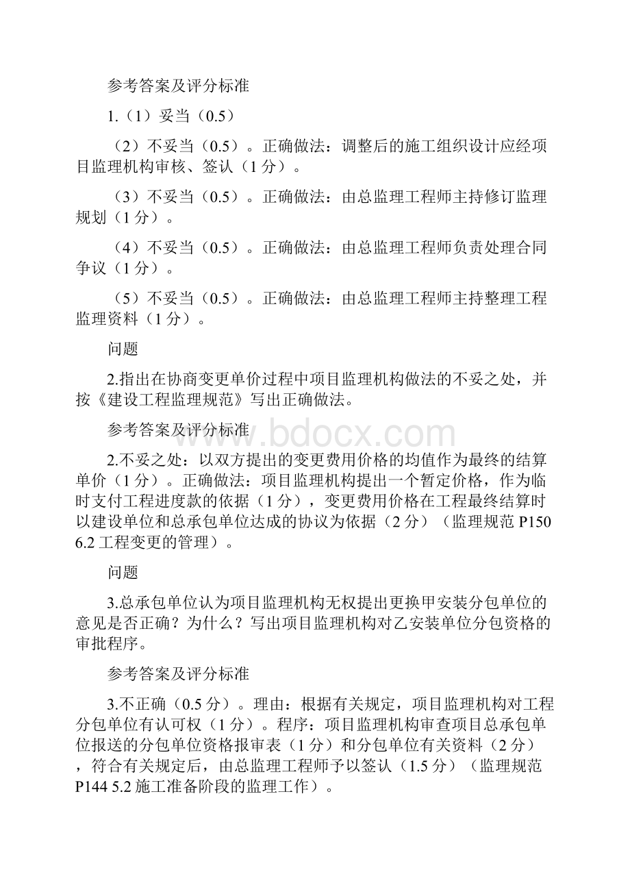 监理工程师考试真题及答案《案例分析》.docx_第2页