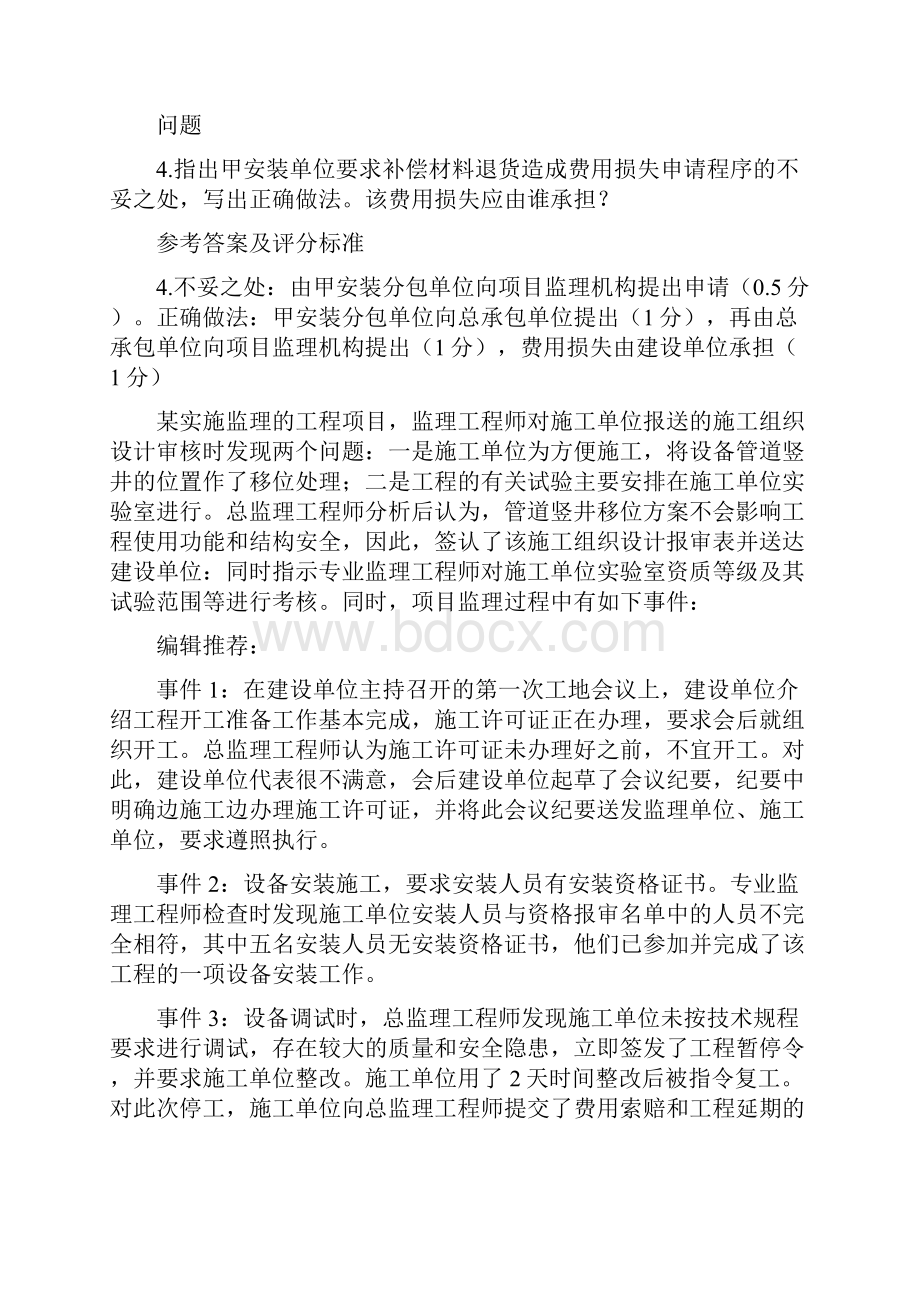 监理工程师考试真题及答案《案例分析》.docx_第3页