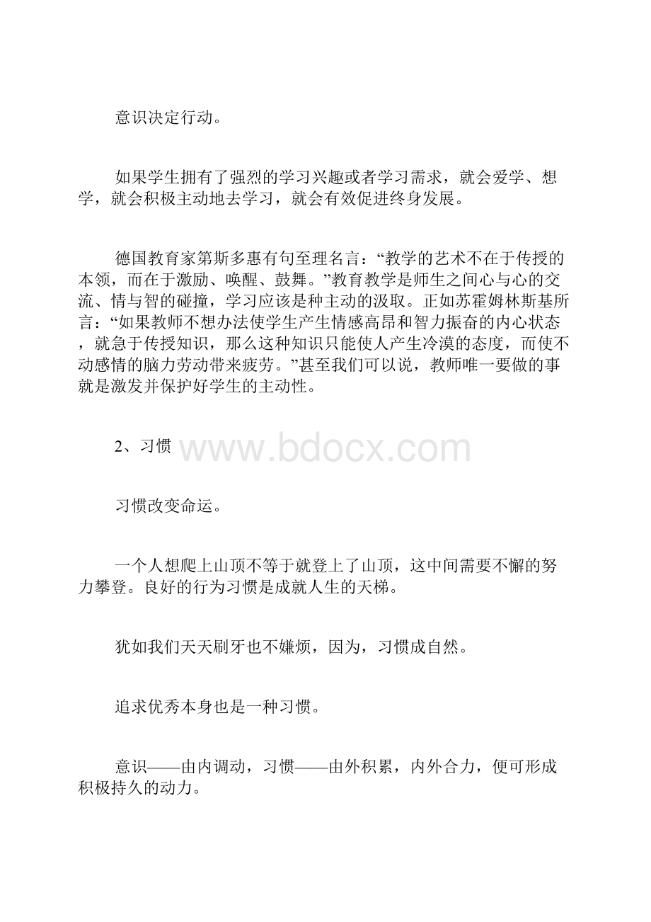 汇报材料通过行动研究促进教学模式的转变与思考.docx_第3页