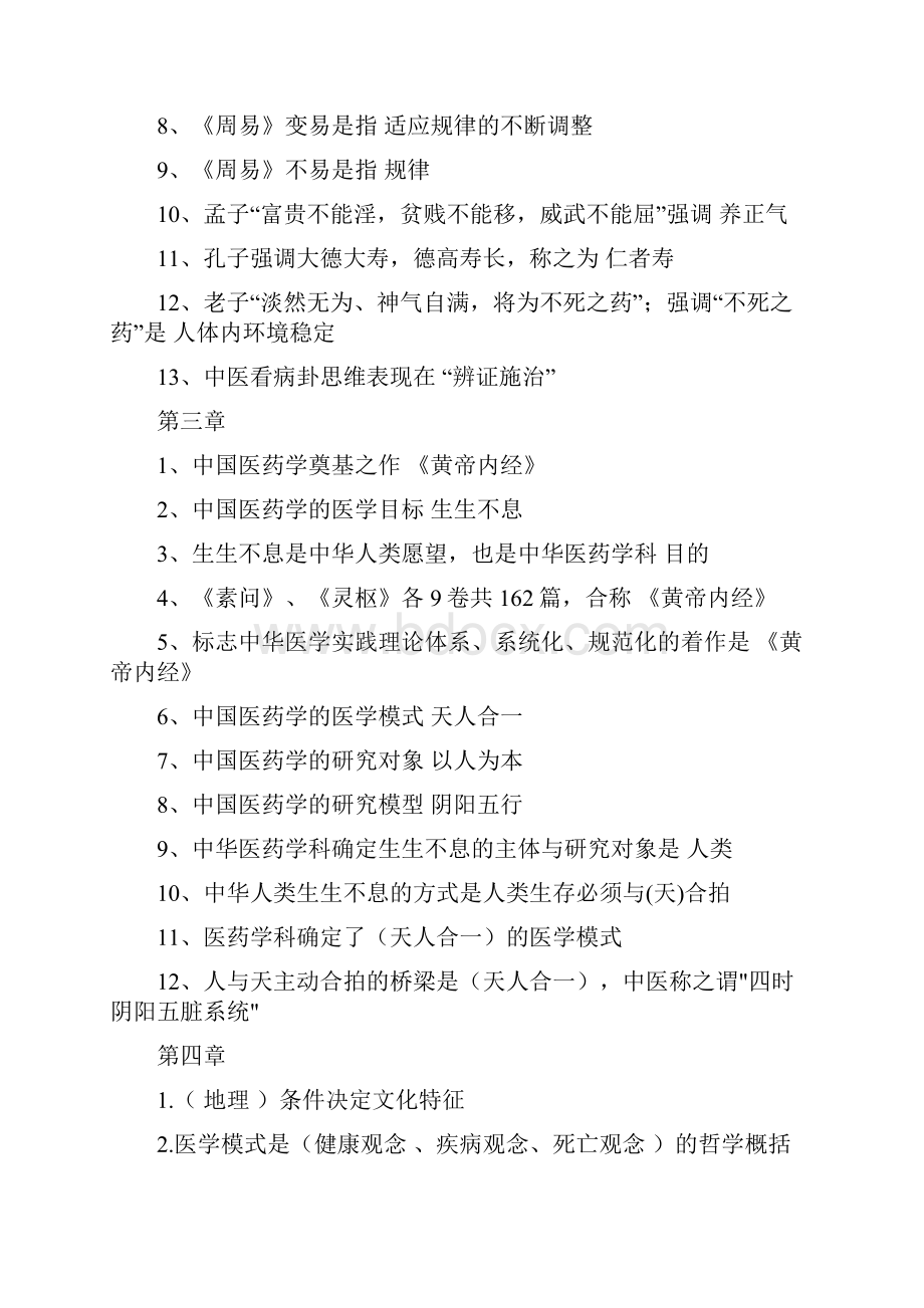 中医药文化+习题答案.docx_第2页