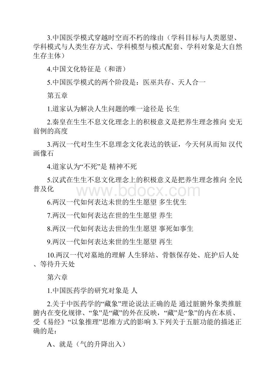 中医药文化+习题答案.docx_第3页