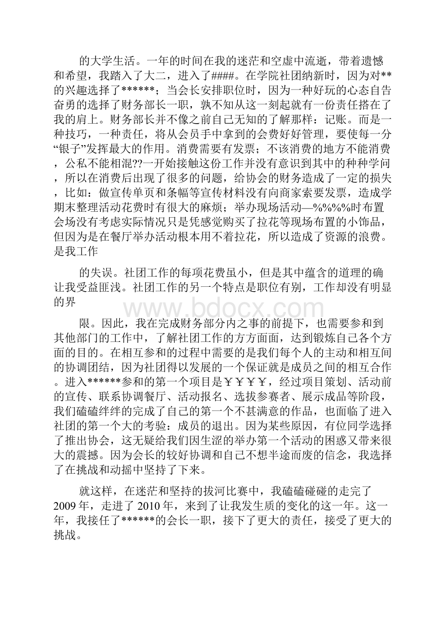 工作总结之社团总结发言稿.docx_第3页