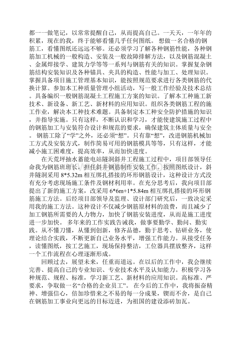 钢筋工工作总结及工作计划.docx_第2页